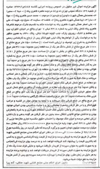 مزایده,مزایده پلاک ثبتی به شماره 4418 بخش 7 تهران