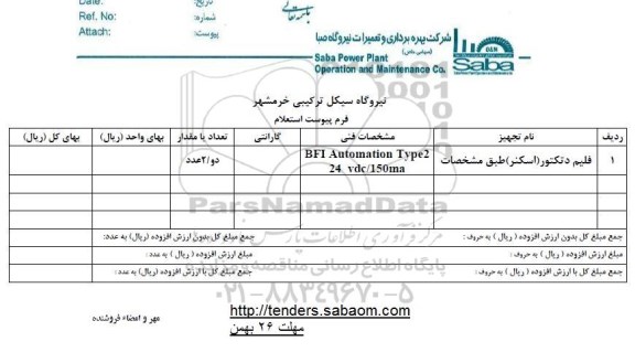 استعلام , استعلام فلیم دتکتور