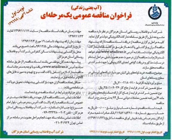 مناقصه خرید لوله های پلی اتیلن مورد نیاز شبکه های آبرسانی ...