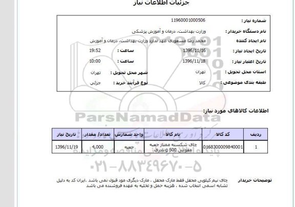 استعلام,استعلام چای شکسته ممتاز ...
