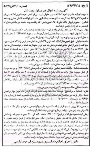 مزایده,مزایده پلاک ثبتی 8515 اصلی بخش یک قم
