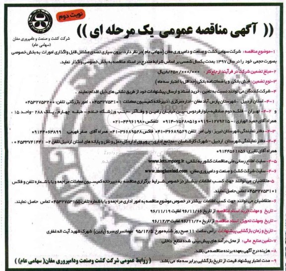 مناقصه ,مناقصه برون سپاری تصدی مشاغل قابل واگذاری امورات به بخش خصوصی ...نوبت دوم