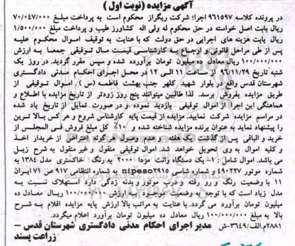 مزایده,مزایده یک دستگاه وانت مزدا 2000 رنگ خاکستری