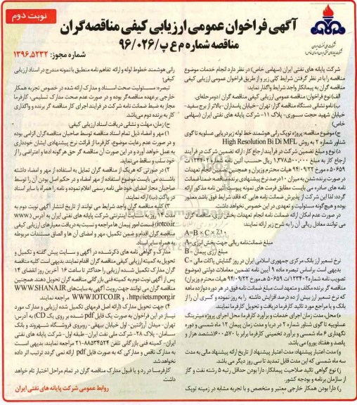 مناقصه ,مناقصه پروژه توپک رانی هوشمند ...نوبت دوم 