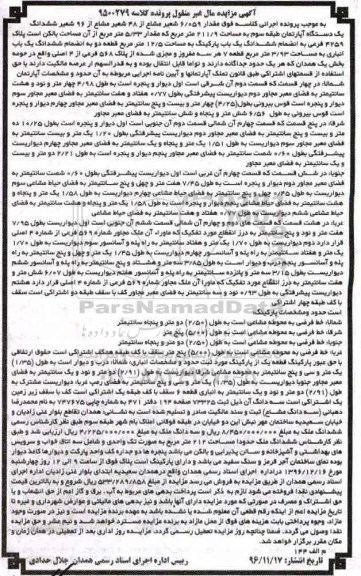 مزایده,مزایده آپارتمان طبقه سوم مساحت 211.9متر