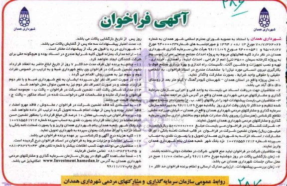 مناقصه, مناقصه طراحی، احداث ابنیه،راهسای، خریداری تجهیزات ....