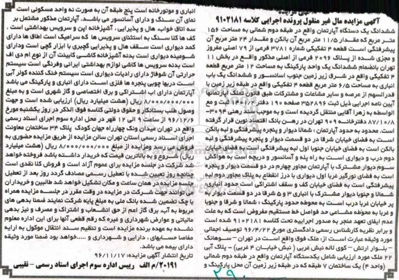 مزایده,مزایده ششدانگ آپارتمان مساحت 156متر 