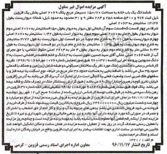 مزایده,مزایده ششدانگ یکباب خانه مساحت 150.70متر