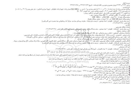 مزایده,مزایده 2743 و 2744 فروش حضوری خودرو و اقلام ...