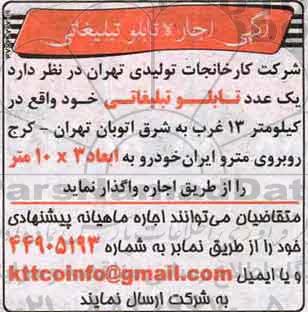 مزایده , مزایده اجاره تابلو تبلیغاتی