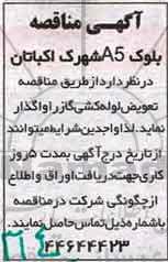 آگهی مناقصه , مناقصه تعویض لوله کشی گاز