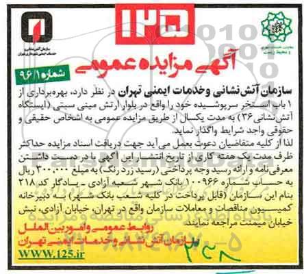 مزایده, مزایده بهره برداری از استخر سرپوشیده ....