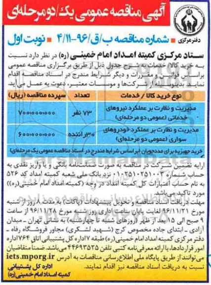 مناقصه, مناقصه خرید کالا / خدمات ....
