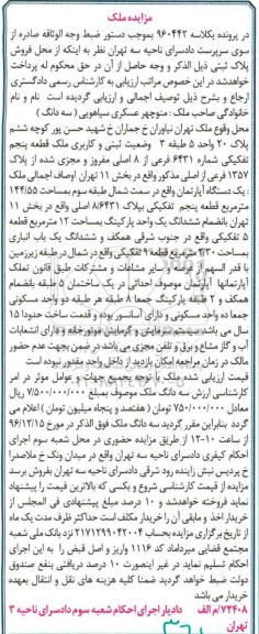 مزایده,مزایده آپارتمان مساحت 144.55متر قطعه پنجم