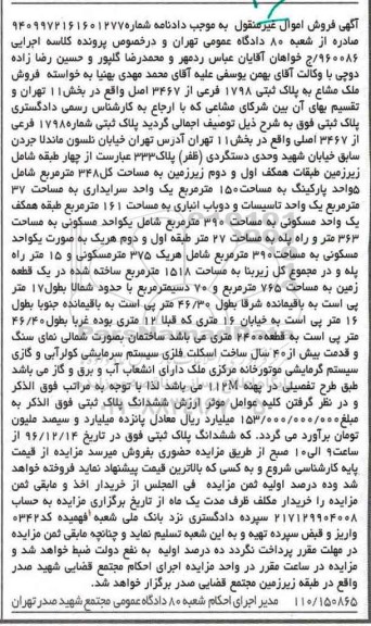 مزایده,مزایده ملک مشاع پلاک ثبتی مساحت کل 348متر