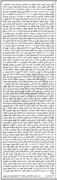 مزایده,مزایده پلاک ثبتی 3467/305 بخش 11 تهران 