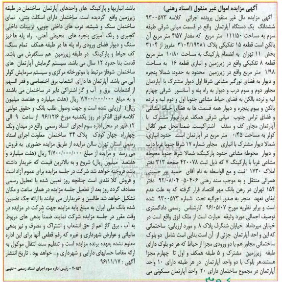 مزایده,مزایده ششدانگ آپارتمان مساحت 111.50متر 