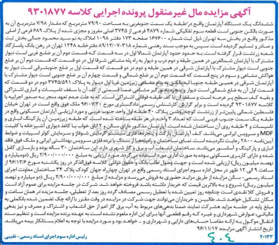 مزایده,مزایده ششدانگ آپارتمان مساحت 79.90متر