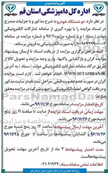 مزایده, مزایده فروش خودرو....