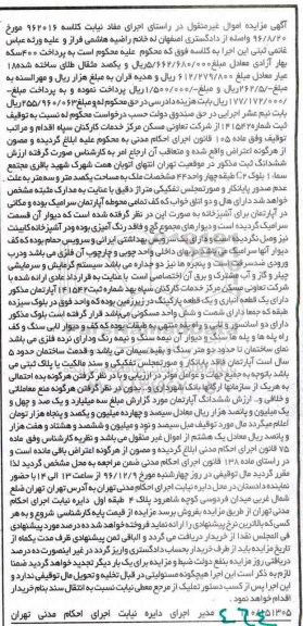 مزایده,مزایده ملک مساحت یکصد متر و سه متر غیرمنقول