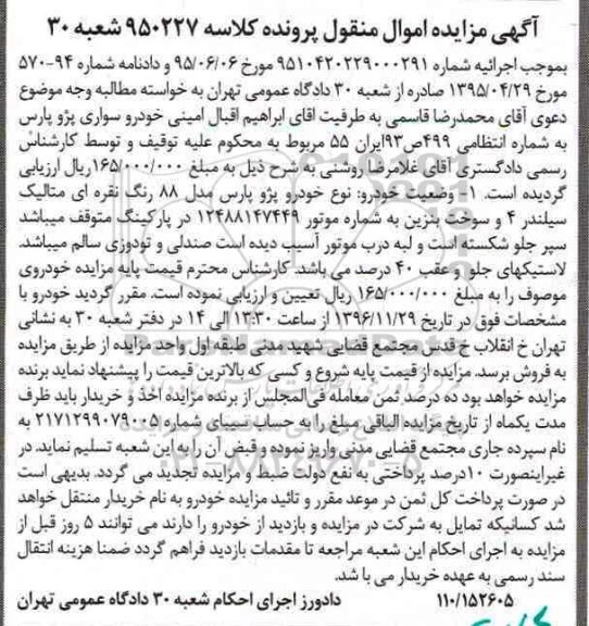 آگهی مزایده, مزایده خودرو پژو پارس مدل 88