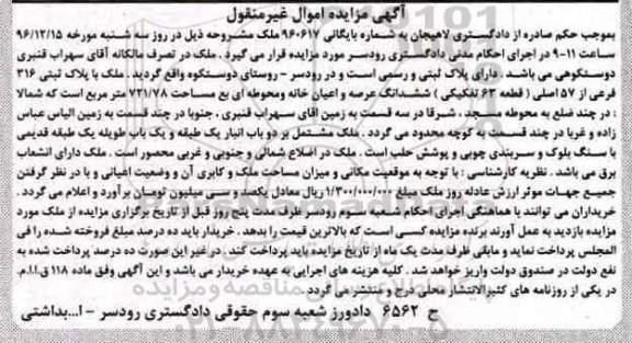 مزایده,مزایده ملک قطعه 63 تفکیکی