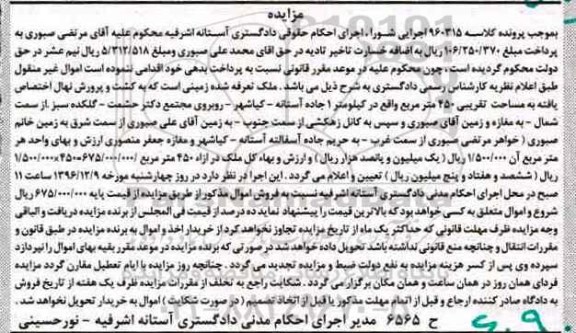 مزایده,مزایده زمین مساحت 450 مترمربع