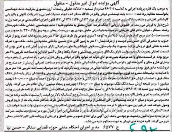 مزایده,مزایده ملک بصورت منزل مسکونی دوبلکس