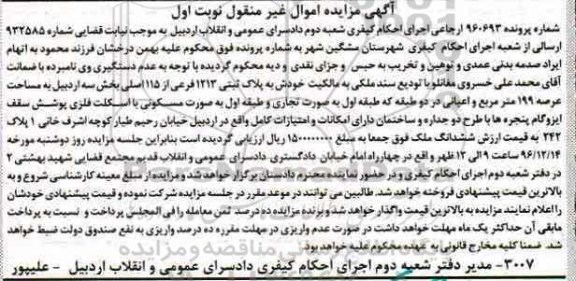 مزایده,مزایده ملک مساحت عرصه 199 متر