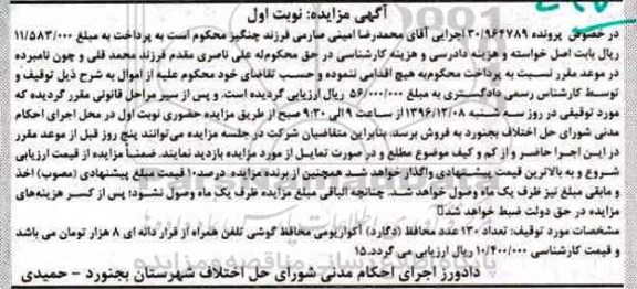 آگهی مزایده,مزایده تعداد 130 عدد محافظ دگارد آکواریومی
