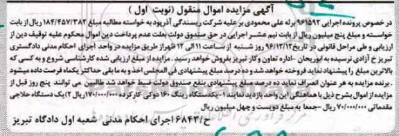 مزایده, مزایده یک دستگاه رینگ و یک دستگاه حلاجی مقدماتی