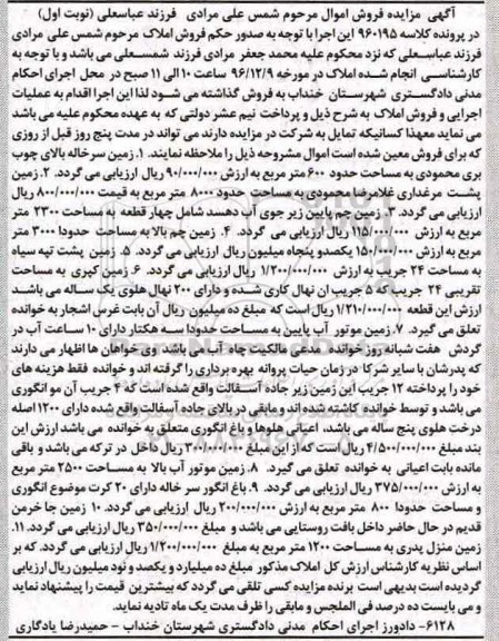 مزایده ,مزایده اموال شامل زمین .باغ انگور نوبت اول