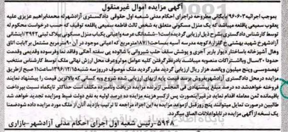 مزایده,مزایده منزل مسکونی مساحت 187.1متر