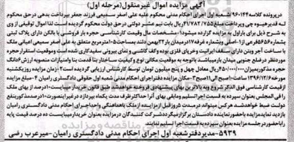 مزایده,مزایده حجره بار فروشی با بالکن مساحت 105 متر