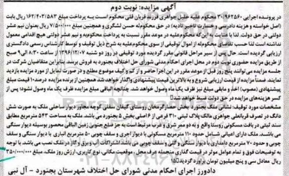 مزایده,مزایده ملک مساحت 543مترمربع نوبت دوم