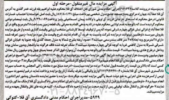 مزایده,مزایده یک قطعه زمین مساحت 28متر نوبت اول