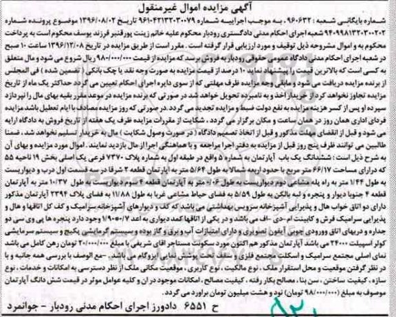 مزایده,مزایده ششدانگ آپارتمان مساحت 66.17متر