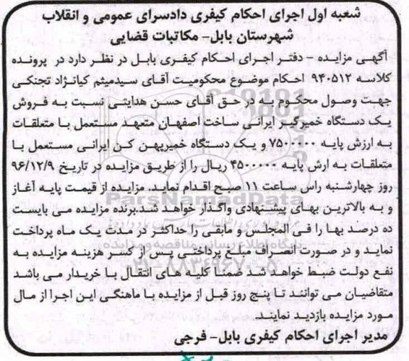 مزایده, مزایده یک دستگاه خمیر گیر....