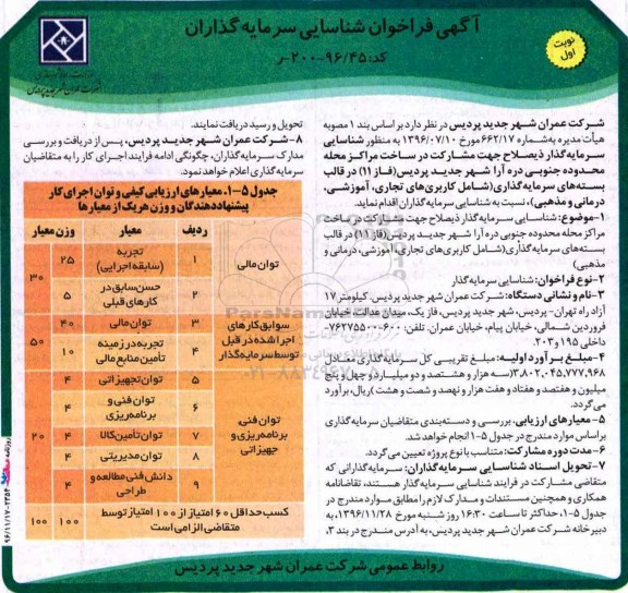 فراخوان، فراخوان مشارکت در ساخت مراکز محله محدوده جنوبی