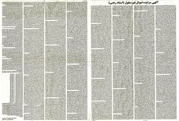 مزایده,مزایده 32 واحد آپارتمان