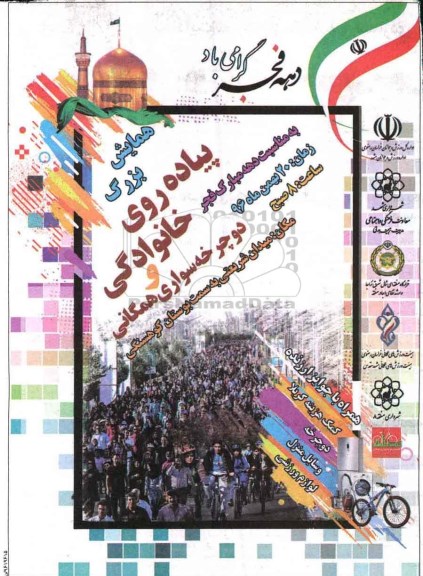 همایش بزرگ پیاده روی خانوادگی 