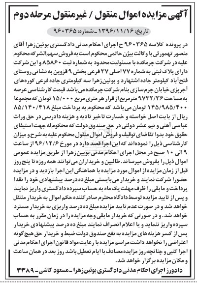 مزایده,مزایده پلاک ثبتی مساحت عرصه 9732.36متر مرحله دوم