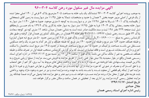 مزایده,مزایده ششدانگ یکباب خانه مساحت 205 متر
