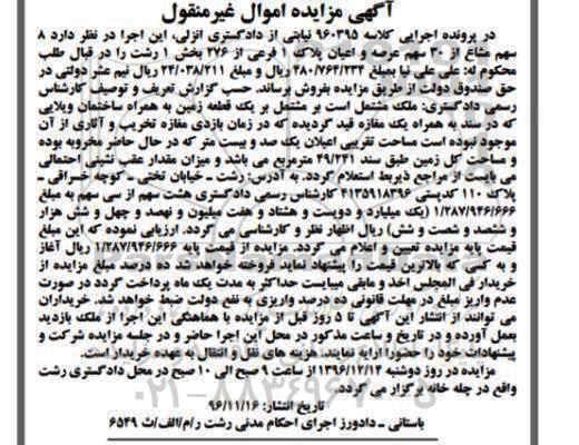 مزایده,مزایده ملک مشتمل بر زمین به همراه ساختمان ویلایی
