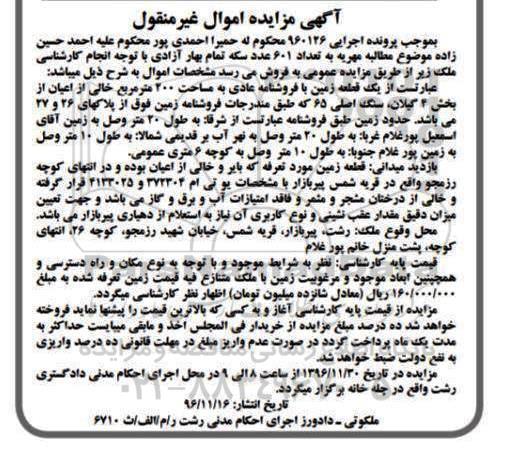 مزایده,مزایده یک قطعه زمین مساحت دویست متر