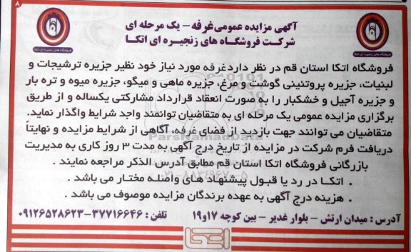 مزایده,مزایده  غرفه 