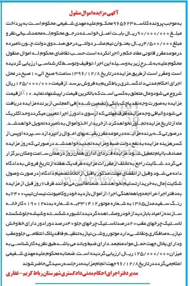 مزایده, مزایده یک دستگاه خودرو کامیونت نیسان