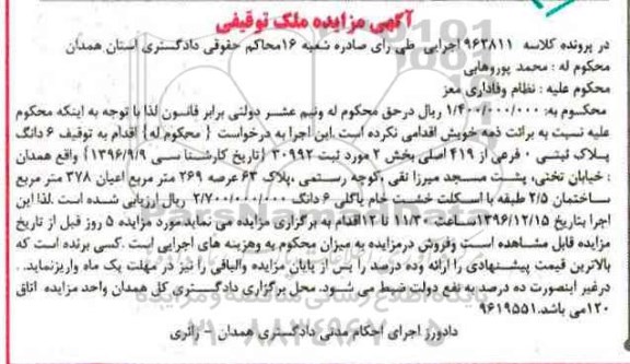 مزایده,مزایده ششدانگ پلاک ثبتی عرصه 269مترمربع