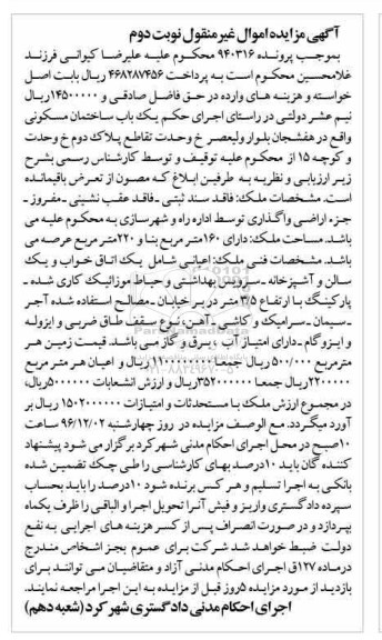 مزایده,مزایده ملک مساحت عرصه 220متر نوبت دوم