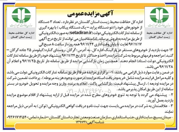 مزایده, مزایده 3 دستگاه خودرو ...